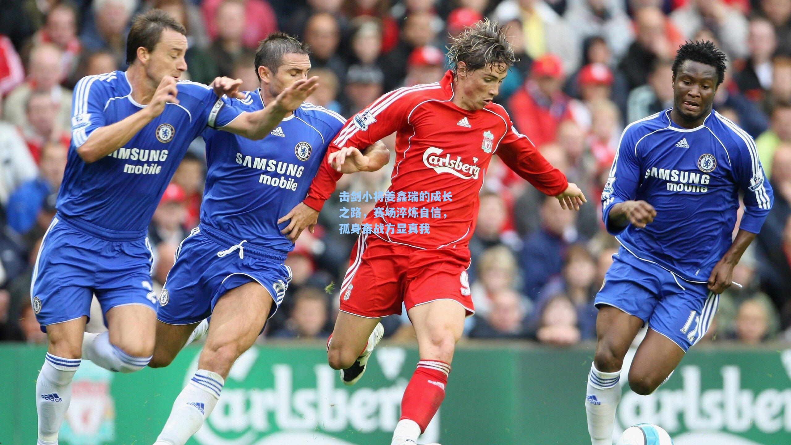 击剑小将姜鑫瑞的成长之路,赛场淬炼自信,孤身奋战方显真我