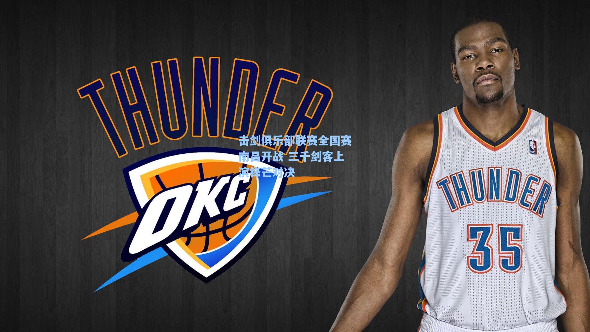 击剑俱乐部联赛全国赛南昌开战 三千剑客上演锋芒对决