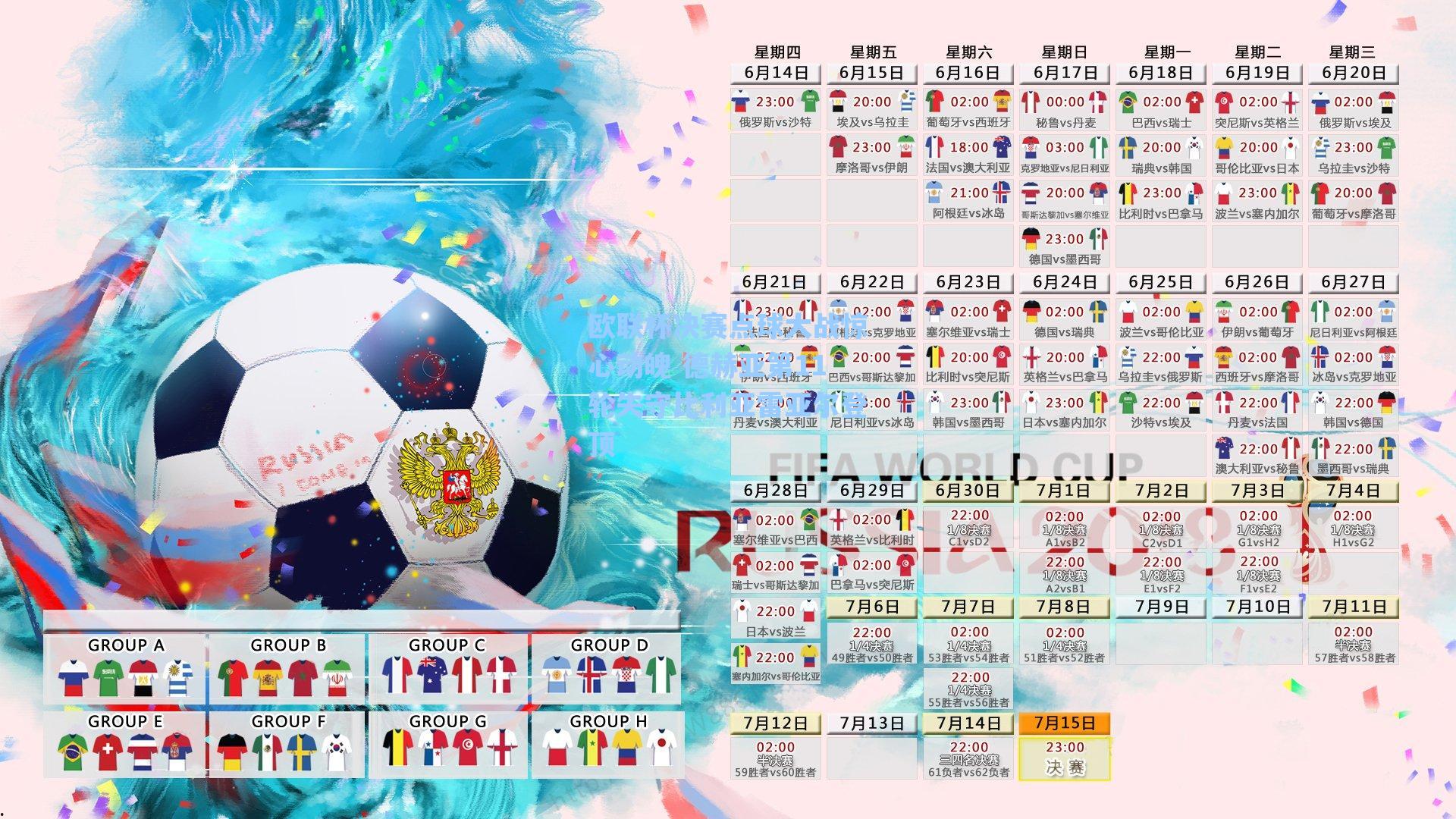 欧联杯决赛点球大战惊心动魄 德赫亚第11轮失守比利亚雷亚尔登顶