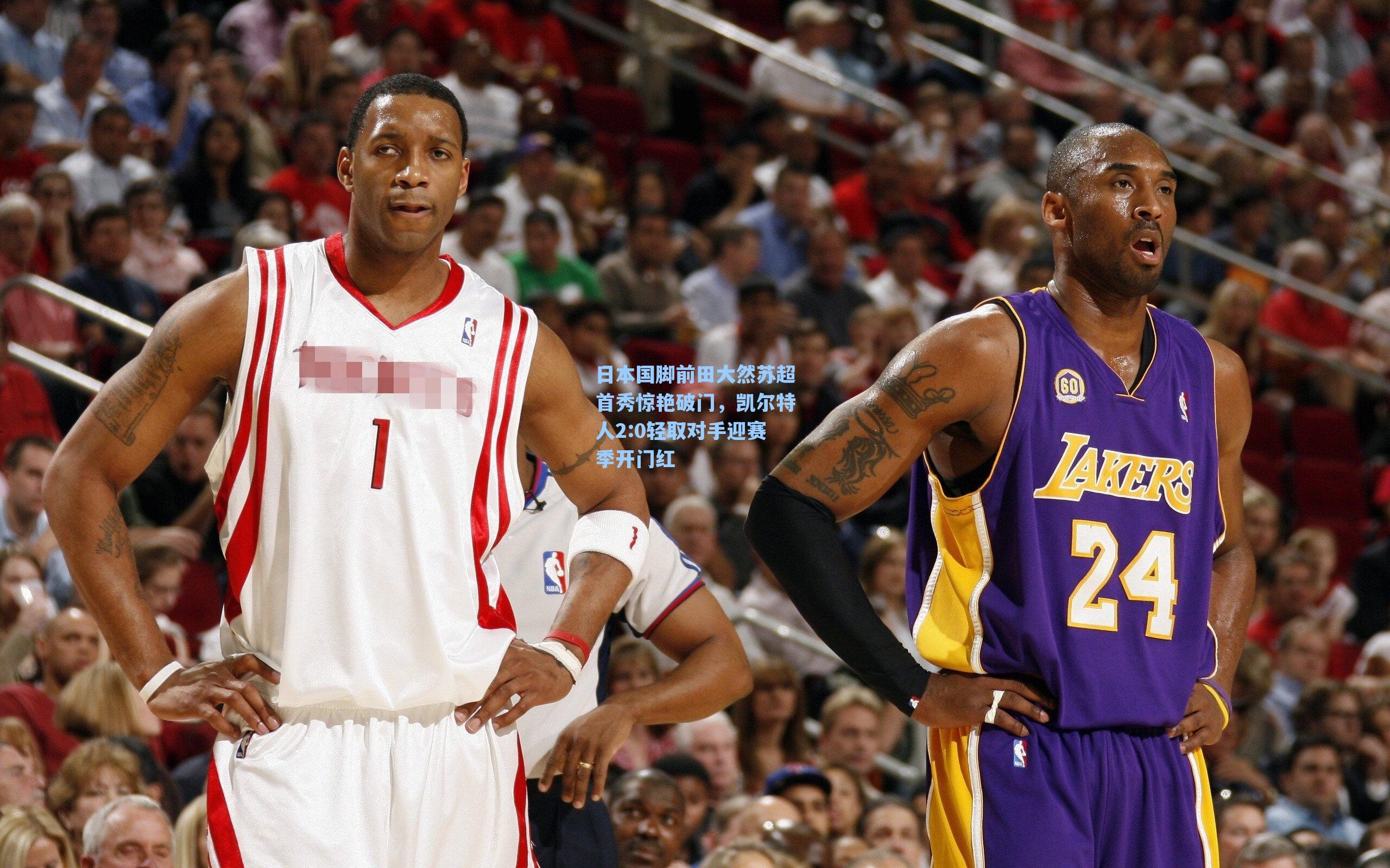 日本国脚前田大然苏超首秀惊艳破门，凯尔特人2:0轻取对手迎赛季开门红