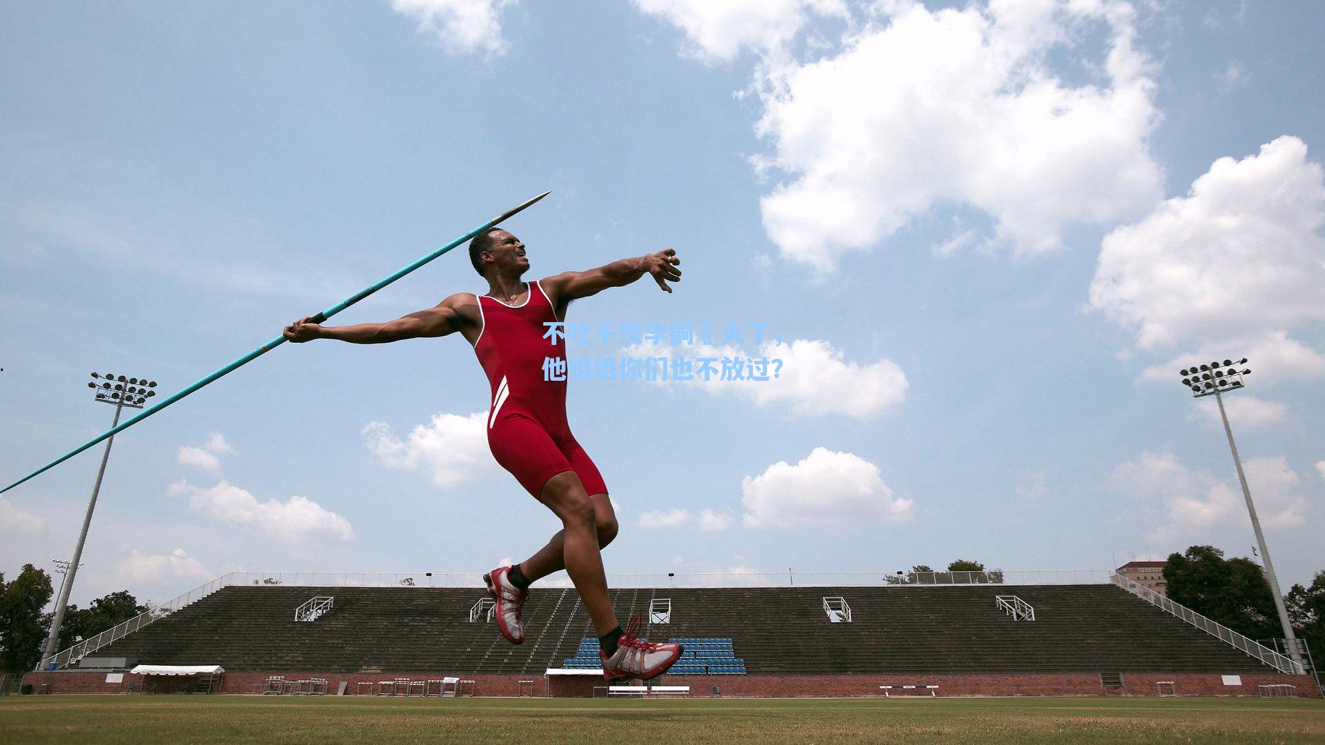 不吐不快李嗣镕火了，他姐姐你们也不放过？