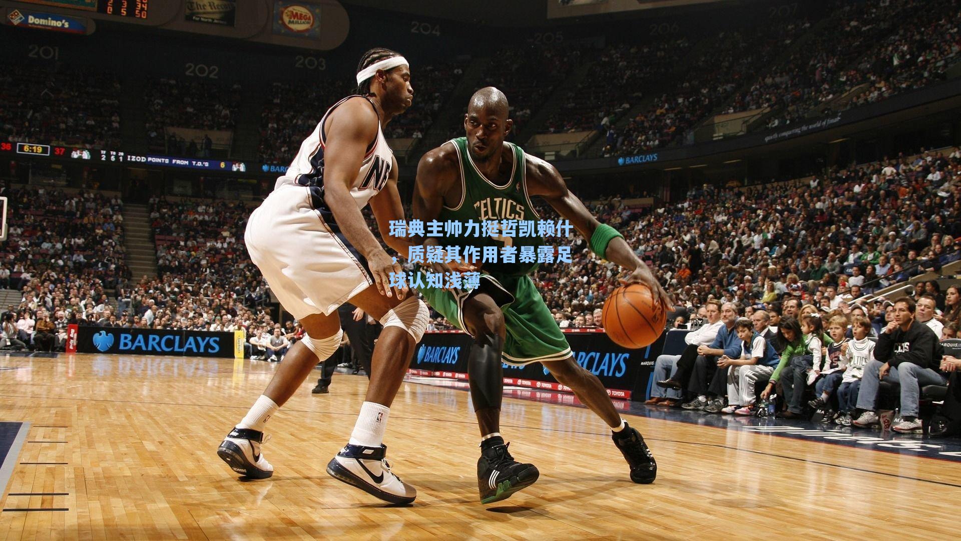 瑞典主帅力挺哲凯赖什，质疑其作用者暴露足球认知浅薄